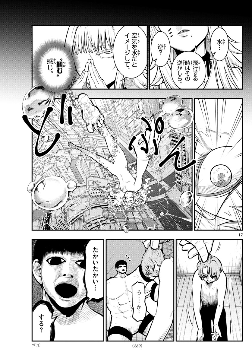 バイロケーターズ 第10話 - Page 17