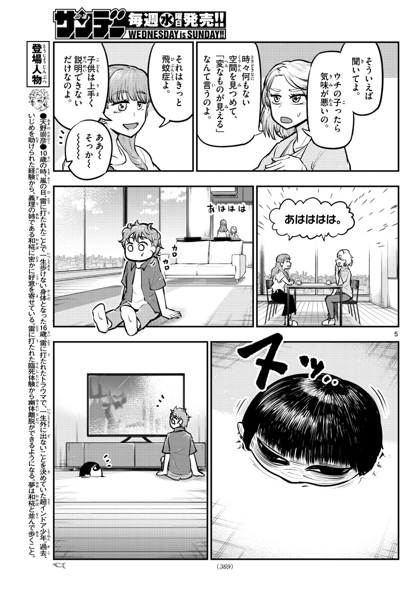 バイロケーターズ 第11話 - Page 5