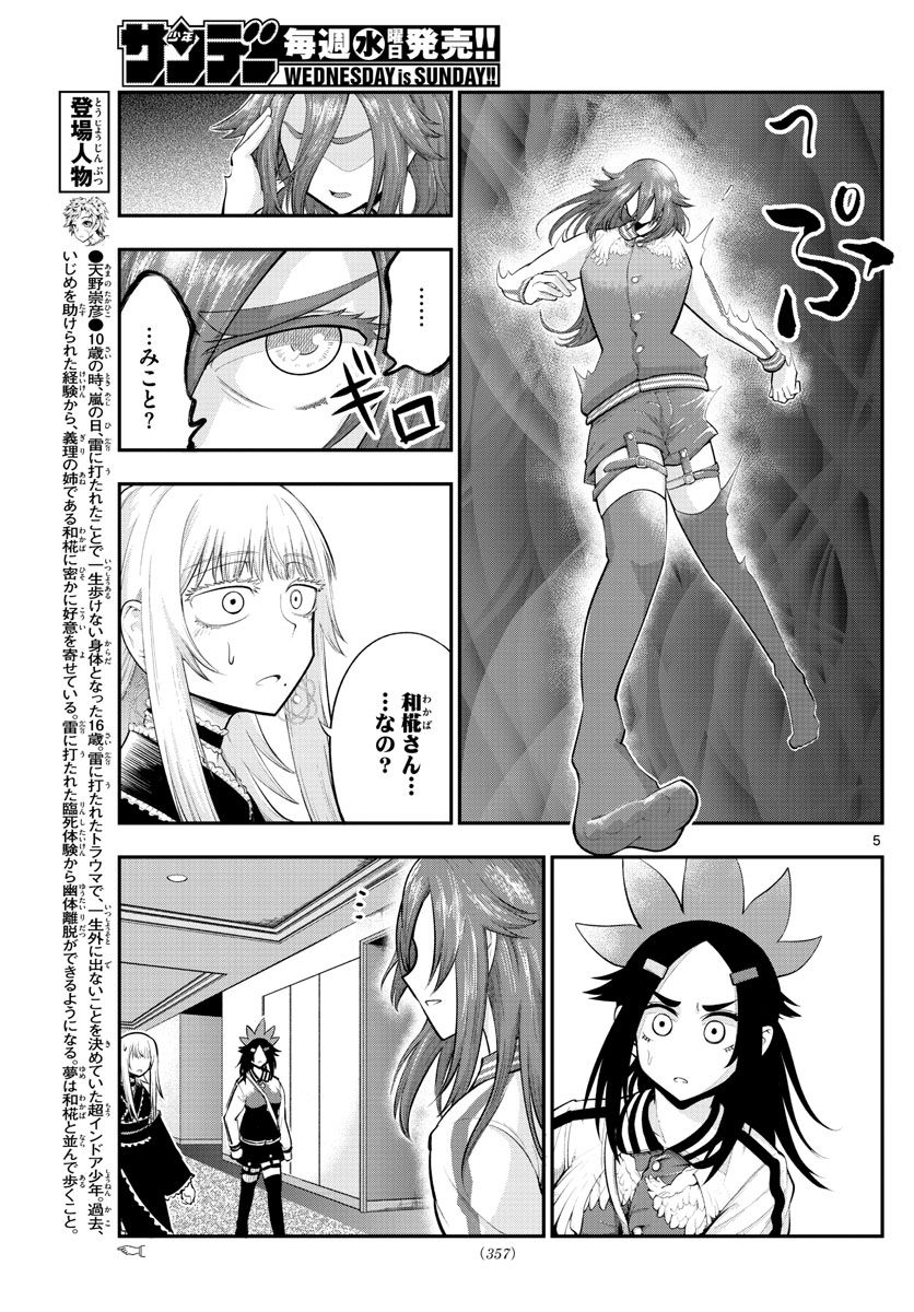 バイロケーターズ 第14話 - Page 5