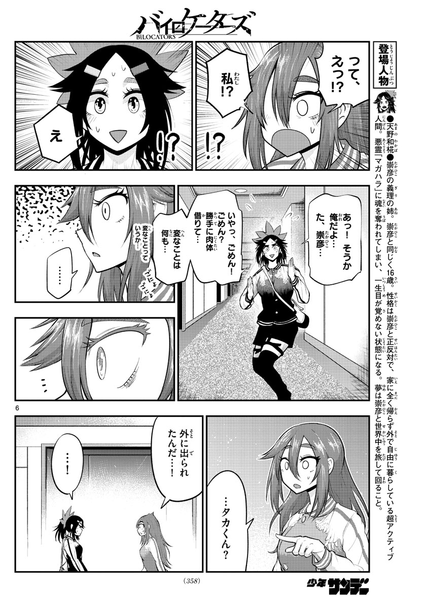 バイロケーターズ 第14話 - Page 6