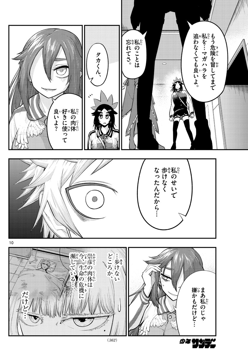 バイロケーターズ 第14話 - Page 10