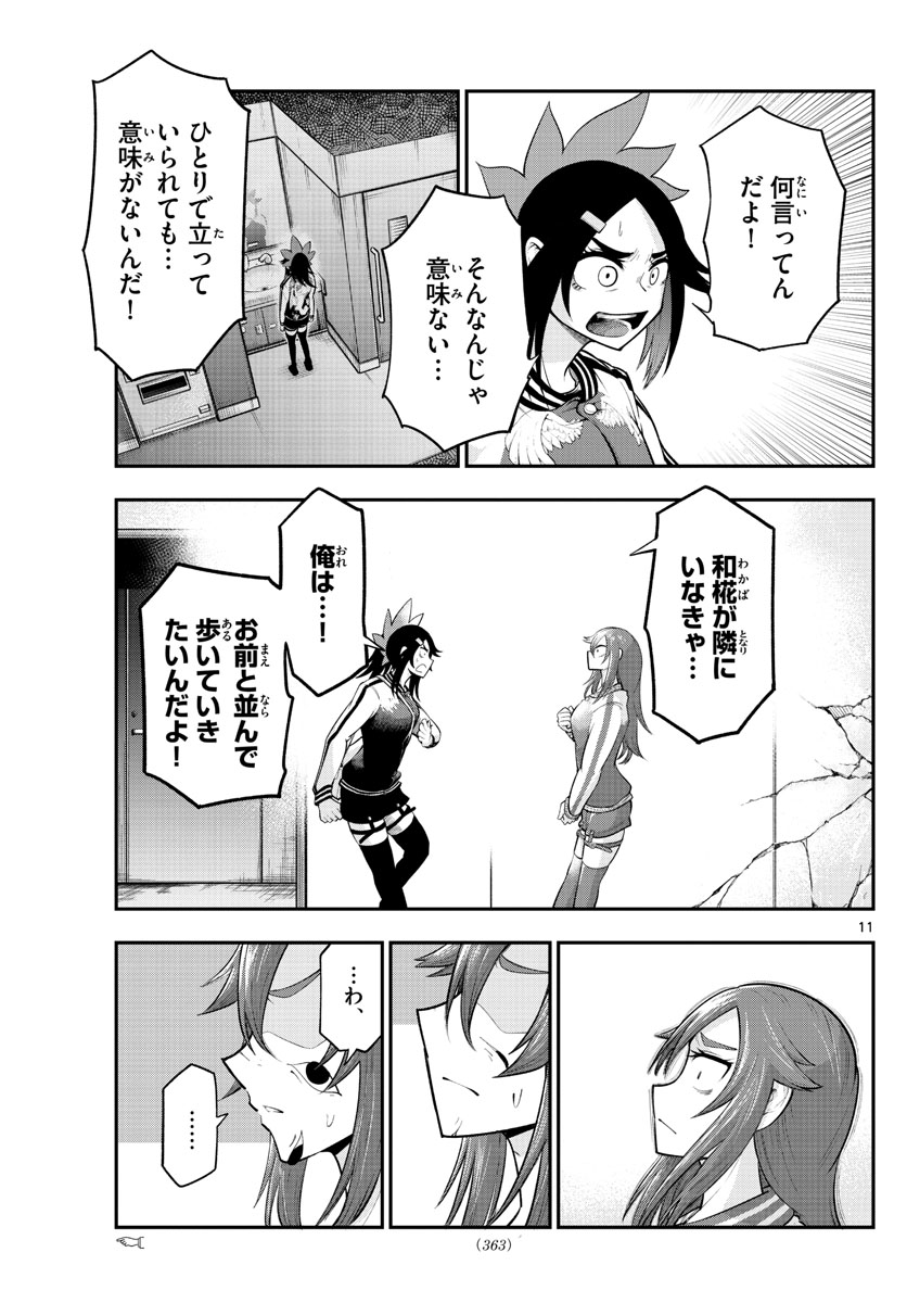 バイロケーターズ 第14話 - Page 11