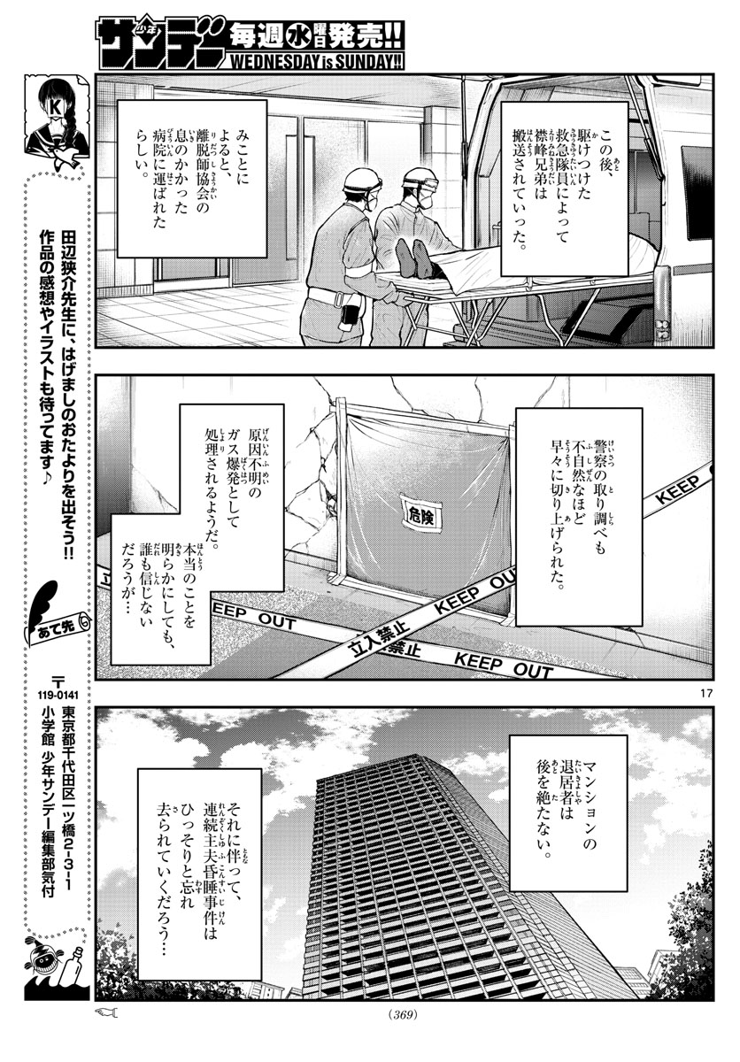 バイロケーターズ 第14話 - Page 17