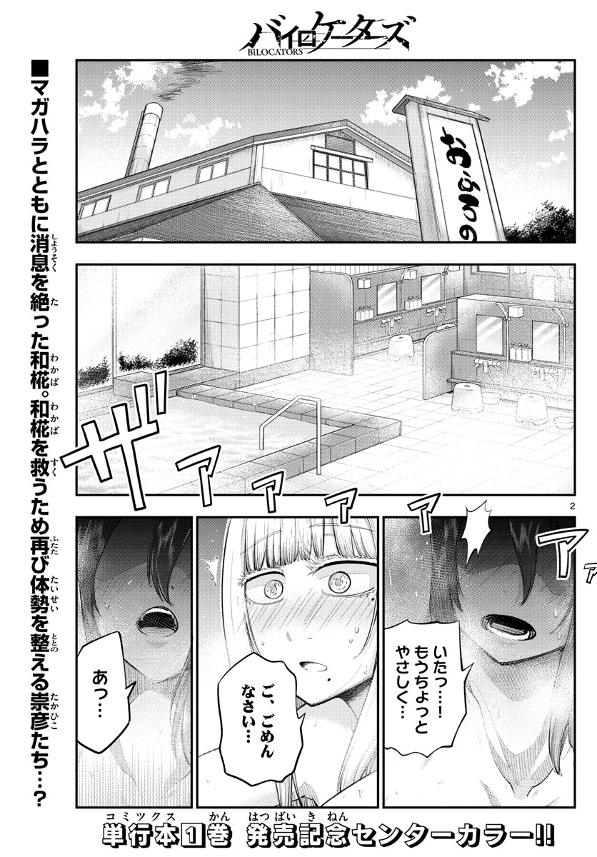 バイロケーターズ 第15話 - Page 3