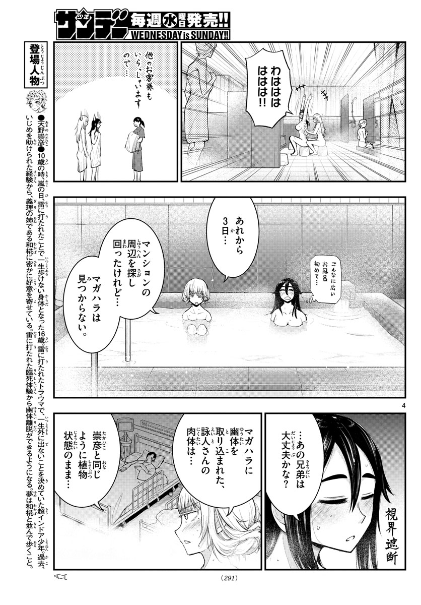 バイロケーターズ 第15話 - Page 5