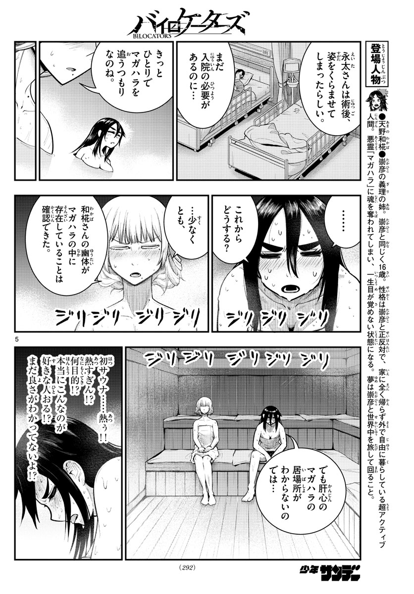 バイロケーターズ 第15話 - Page 6