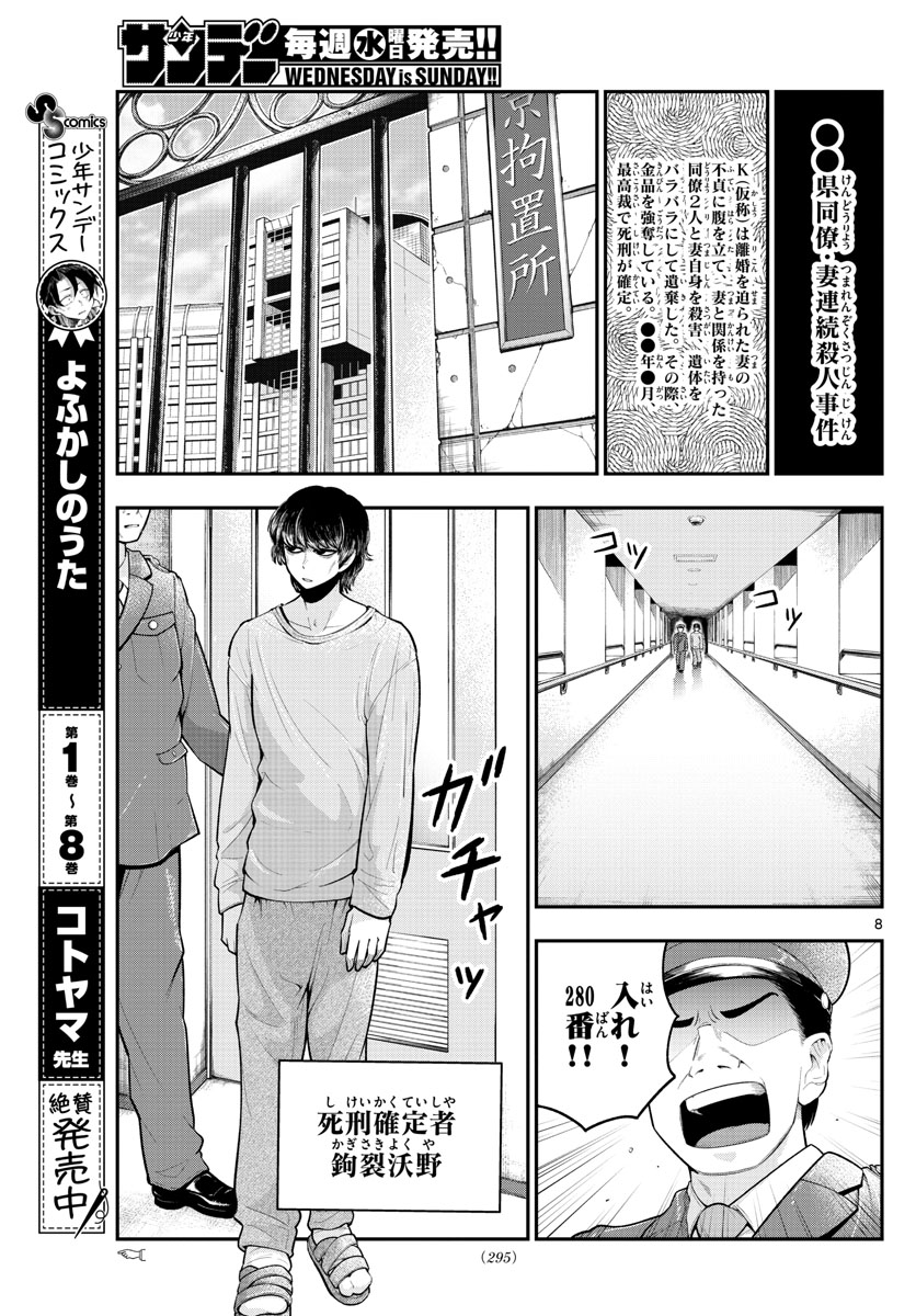 バイロケーターズ 第15話 - Page 8