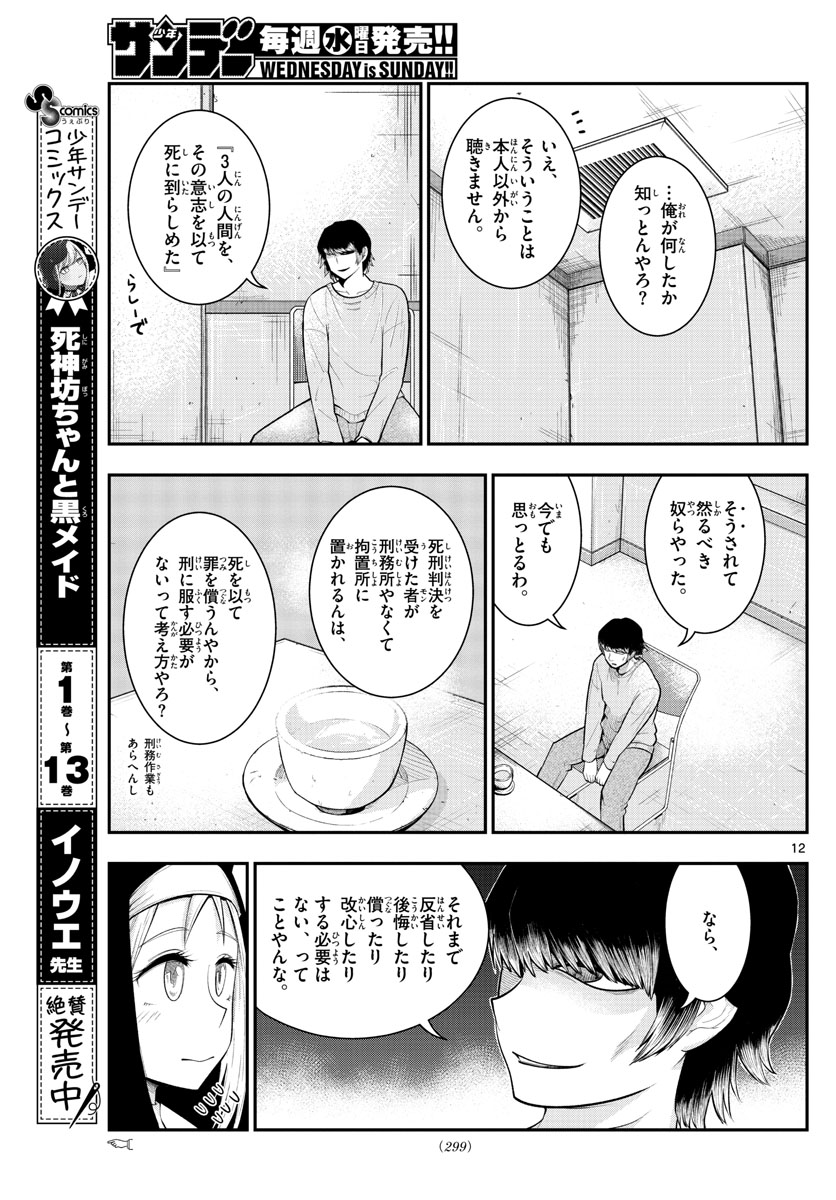 バイロケーターズ 第15話 - Page 13