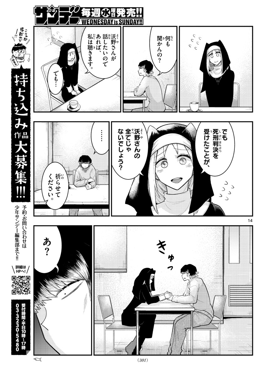 バイロケーターズ 第15話 - Page 15