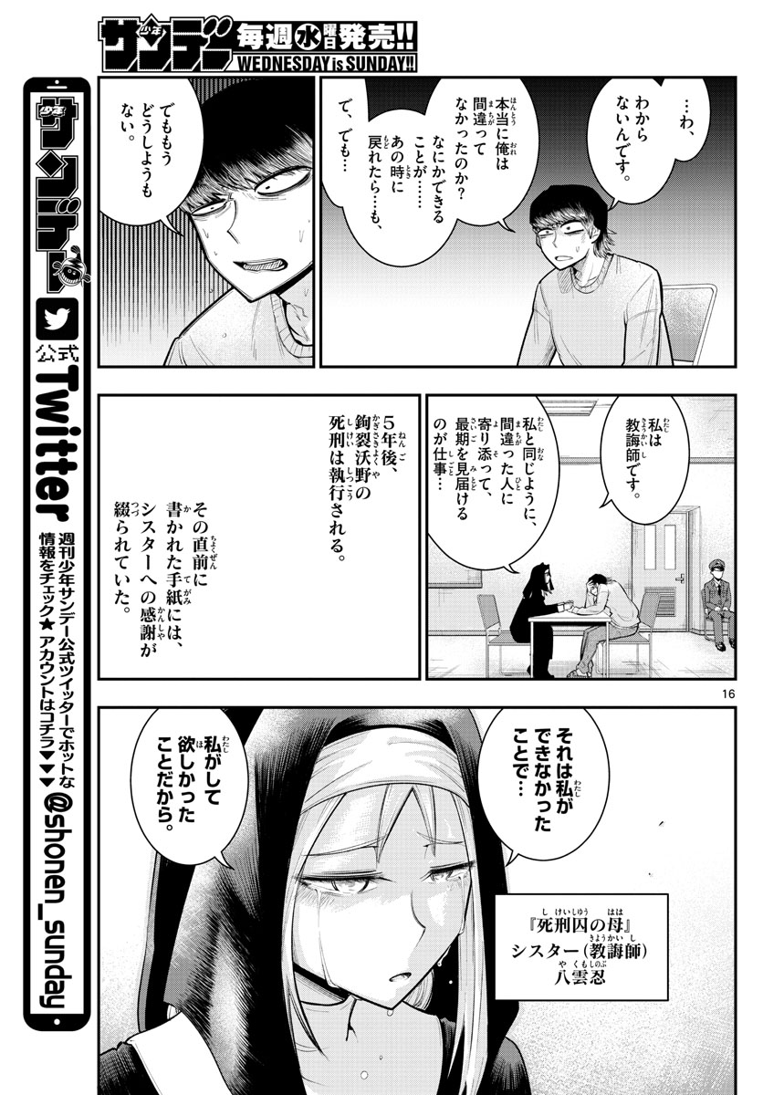 バイロケーターズ 第15話 - Page 17