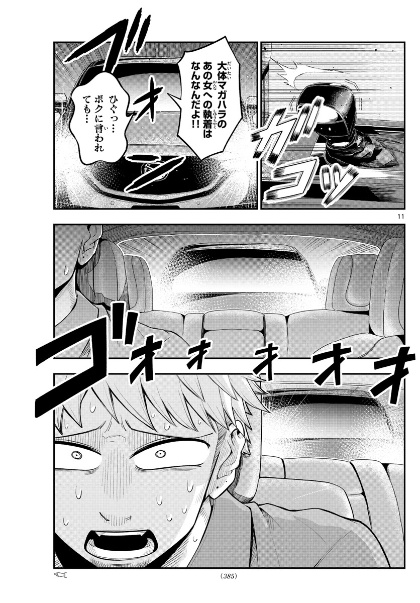 バイロケーターズ 第16話 - Page 11