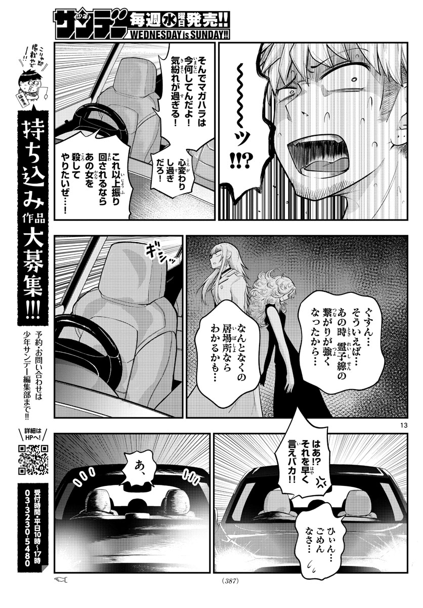 バイロケーターズ 第16話 - Page 13