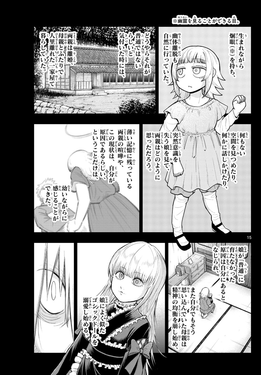 バイロケーターズ 第18話 - Page 15