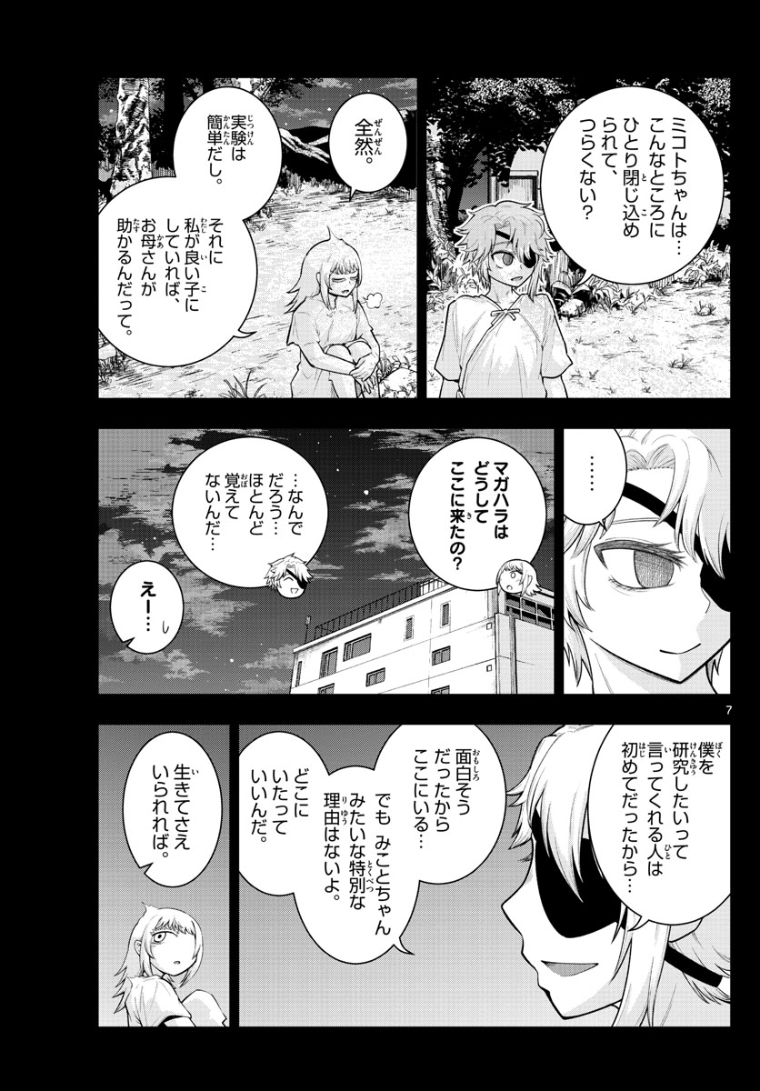 バイロケーターズ 第19話 - Page 8