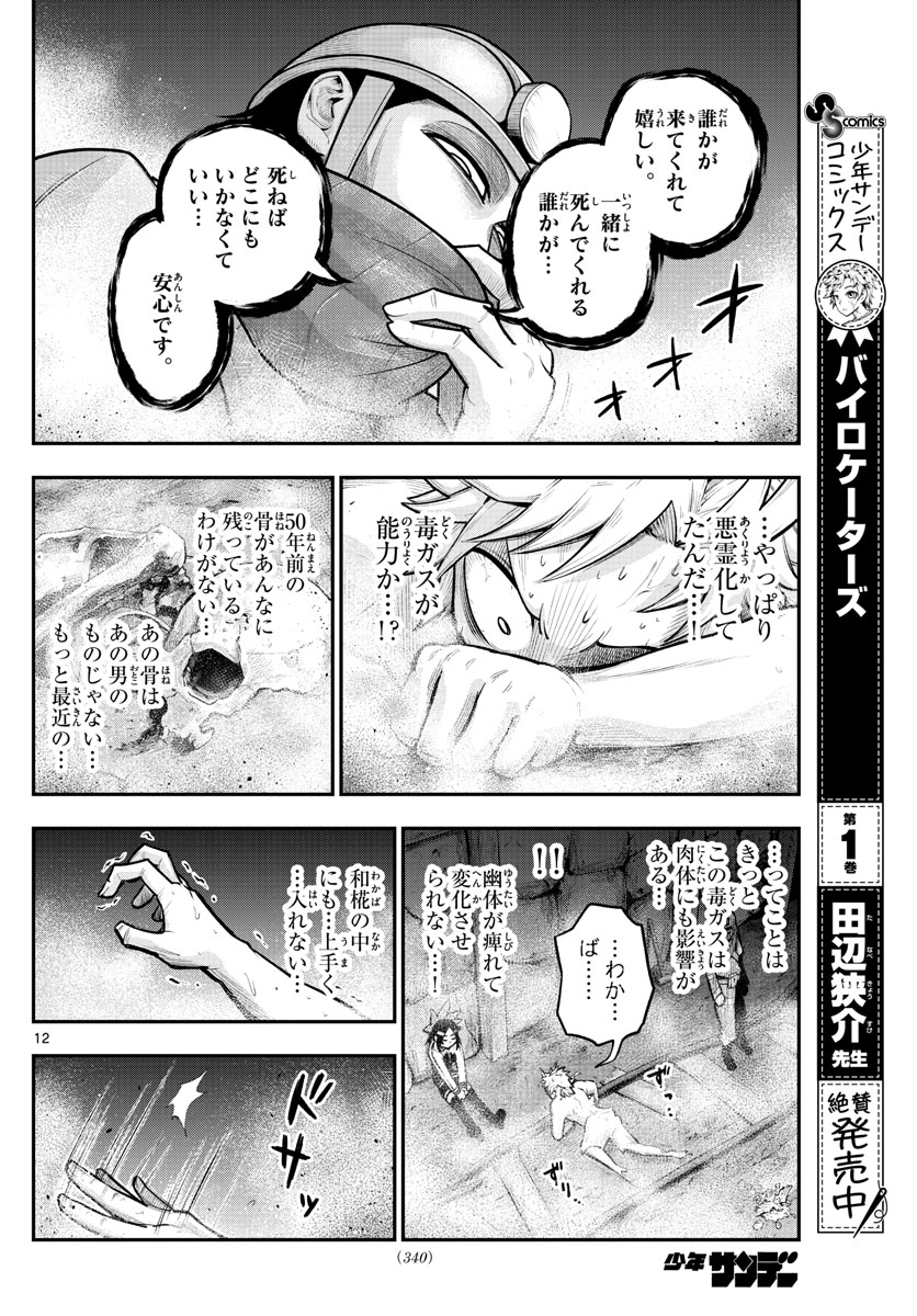 バイロケーターズ 第22話 - Page 13