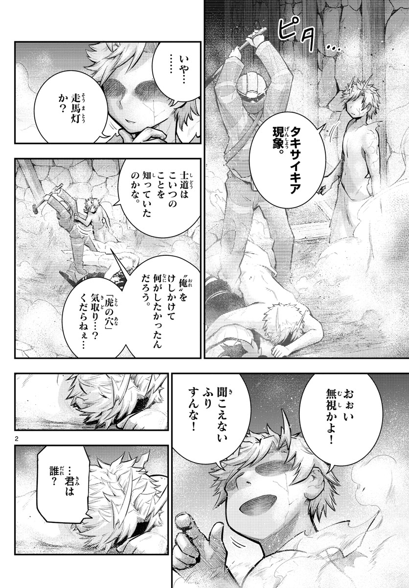 バイロケーターズ 第23話 - Page 2