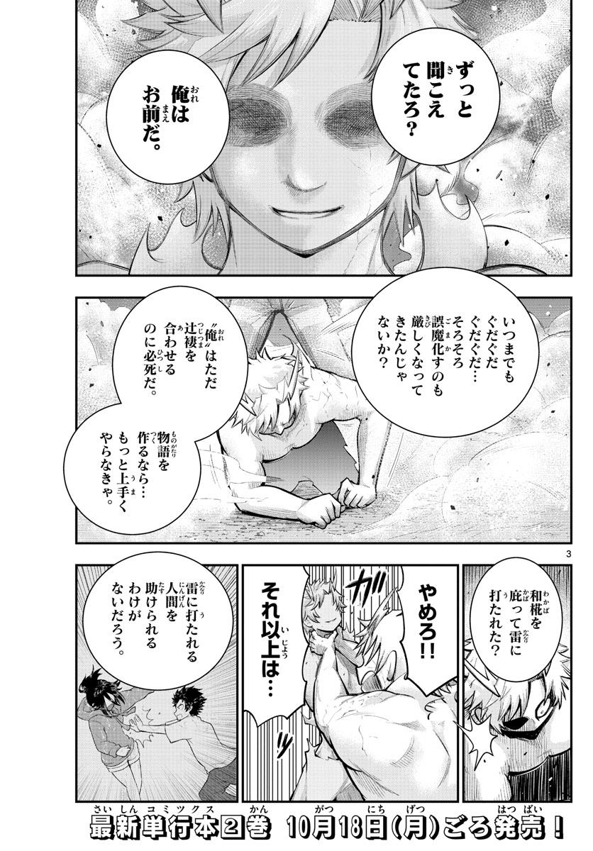 バイロケーターズ 第23話 - Page 3