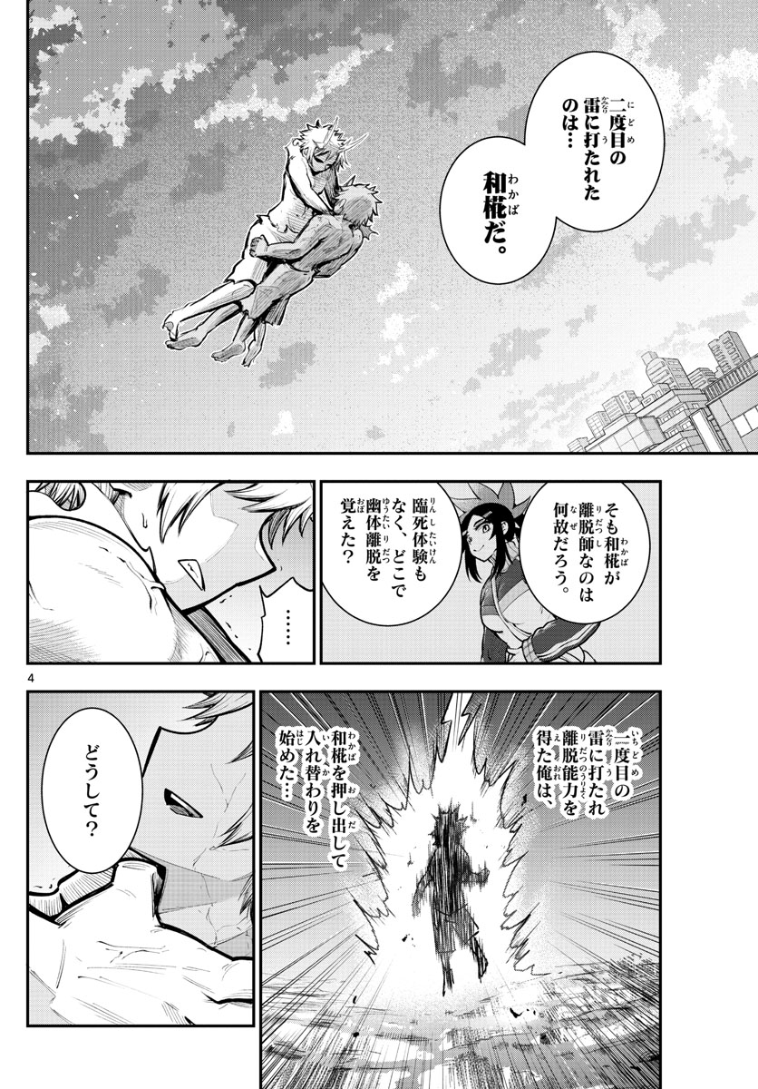 バイロケーターズ 第23話 - Page 4