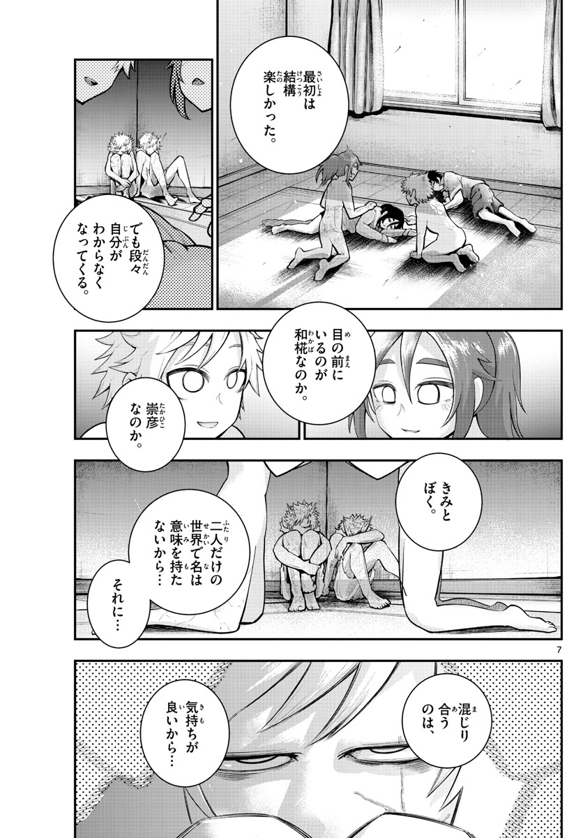 バイロケーターズ 第23話 - Page 7