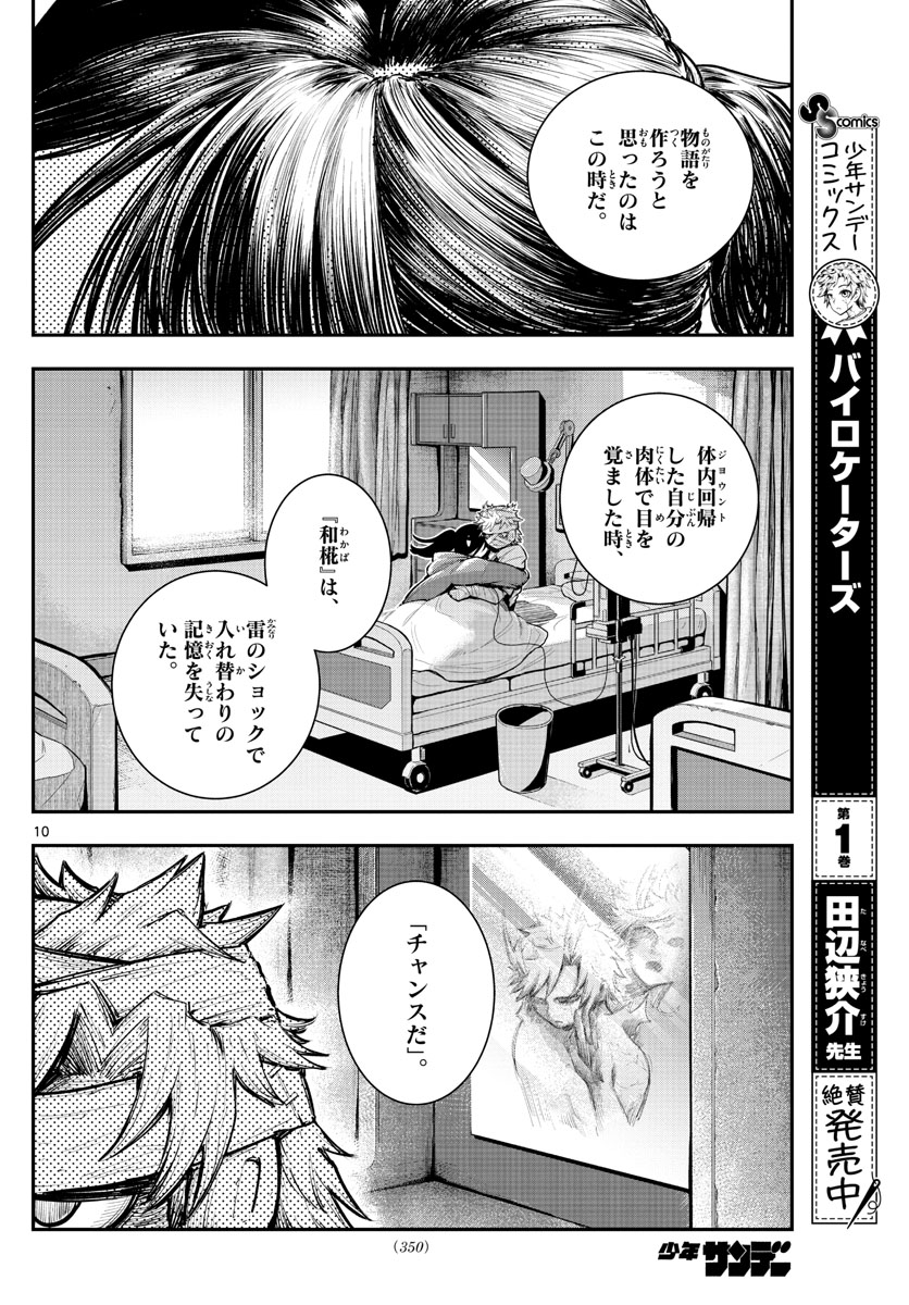 バイロケーターズ 第23話 - Page 10