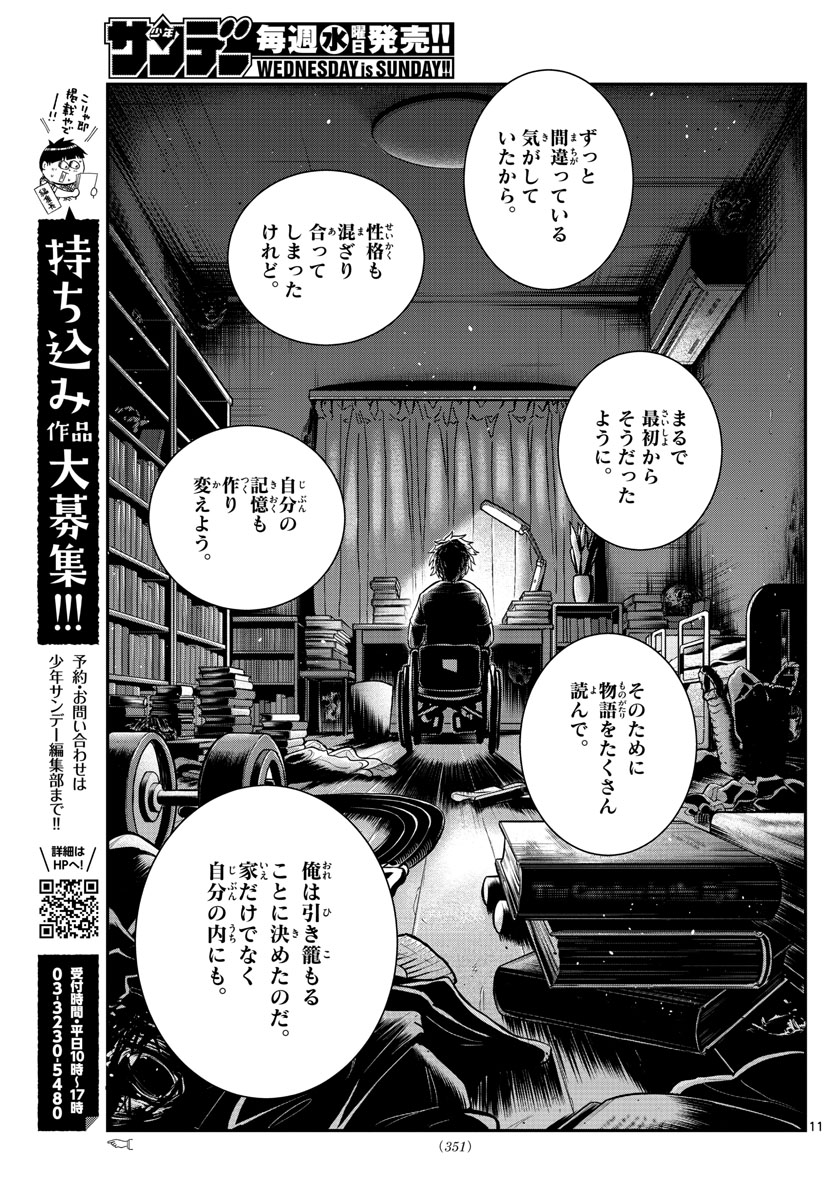 バイロケーターズ 第23話 - Page 11