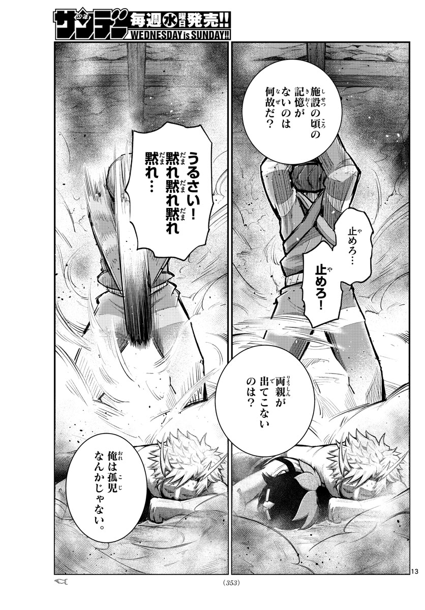 バイロケーターズ 第23話 - Page 13
