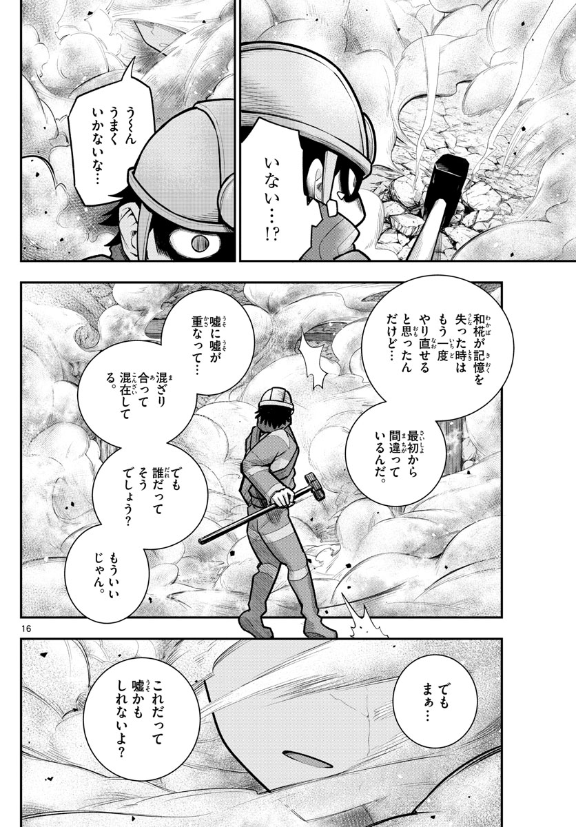 バイロケーターズ 第23話 - Page 16