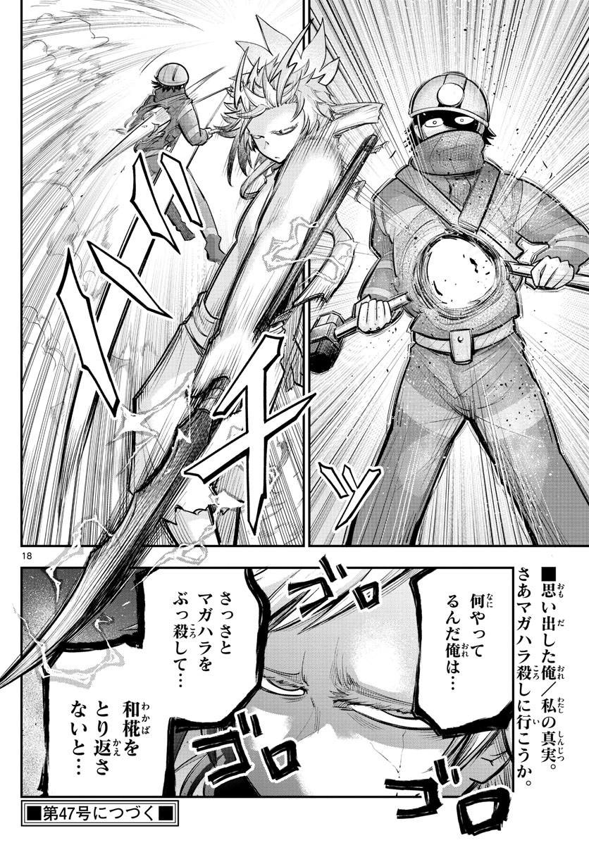 バイロケーターズ 第23話 - Page 18
