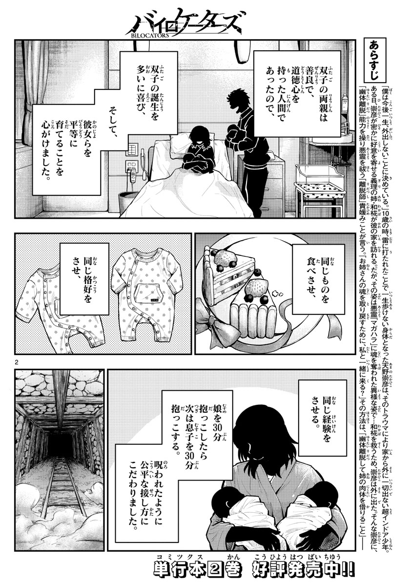 バイロケーターズ 第24話 - Page 2