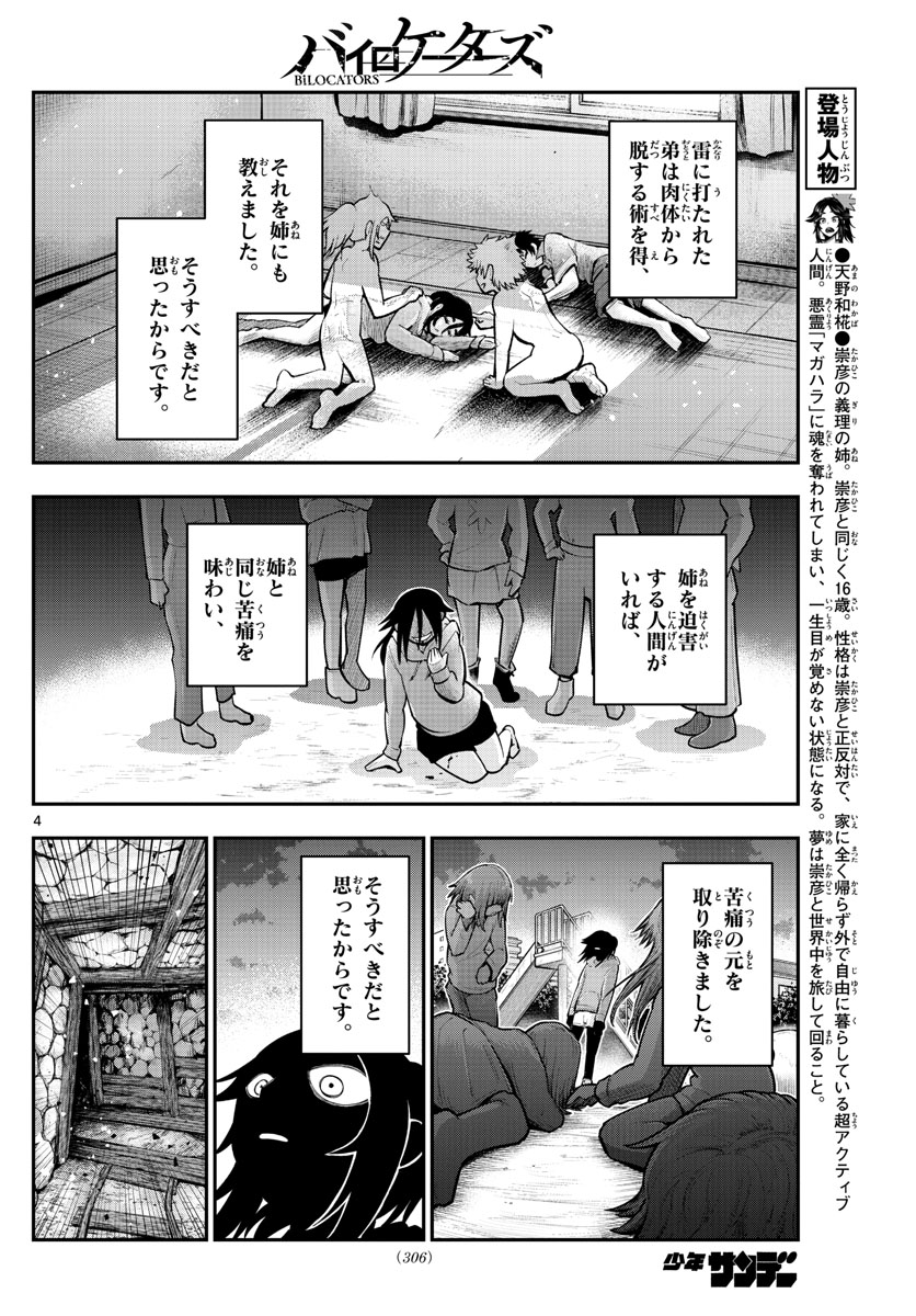 バイロケーターズ 第24話 - Page 4