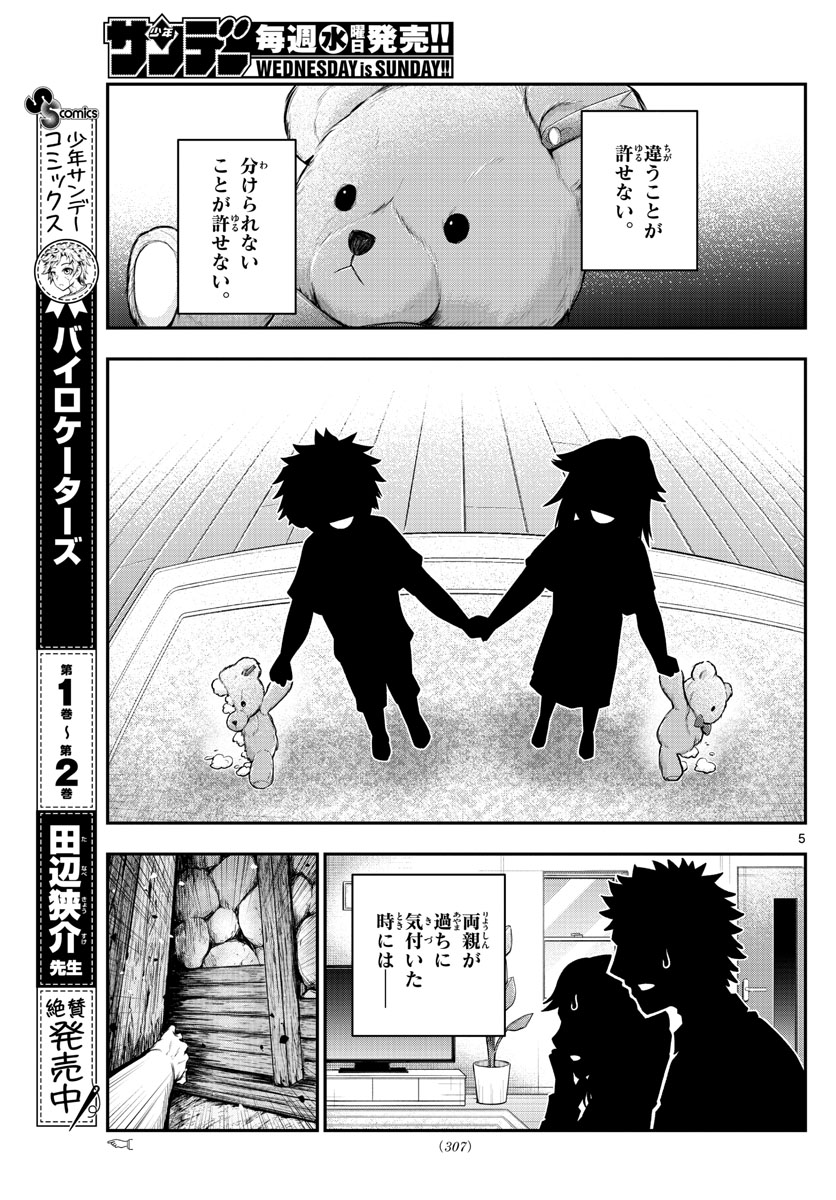 バイロケーターズ 第24話 - Page 5