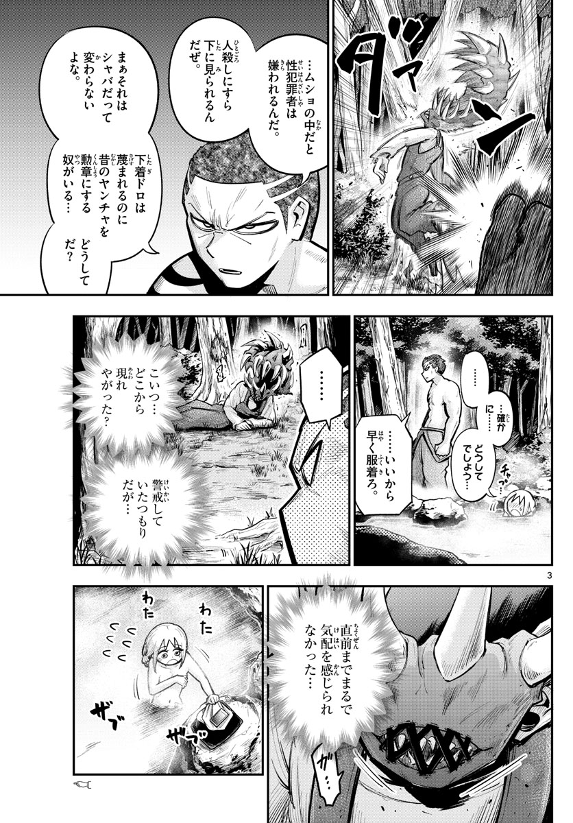 バイロケーターズ 第26話 - Page 4