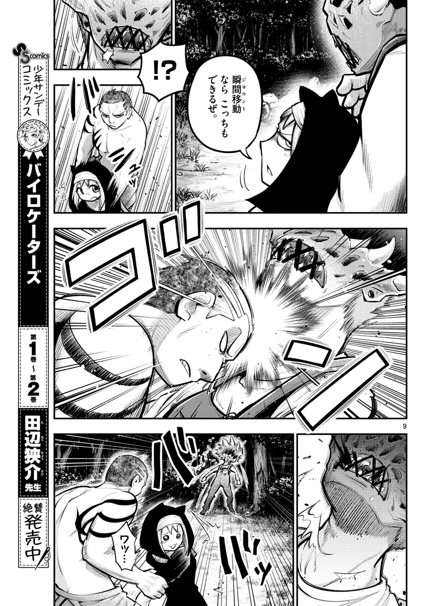 バイロケーターズ 第26話 - Page 9