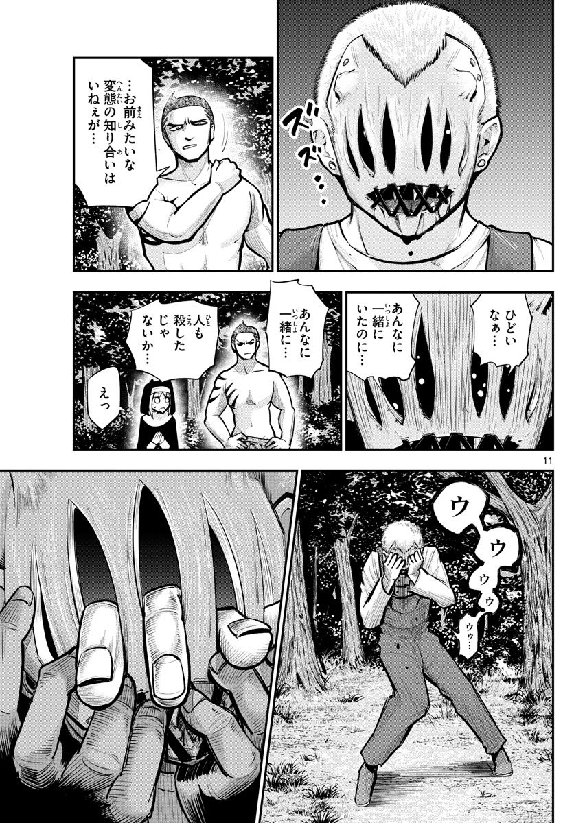 バイロケーターズ 第26話 - Page 11