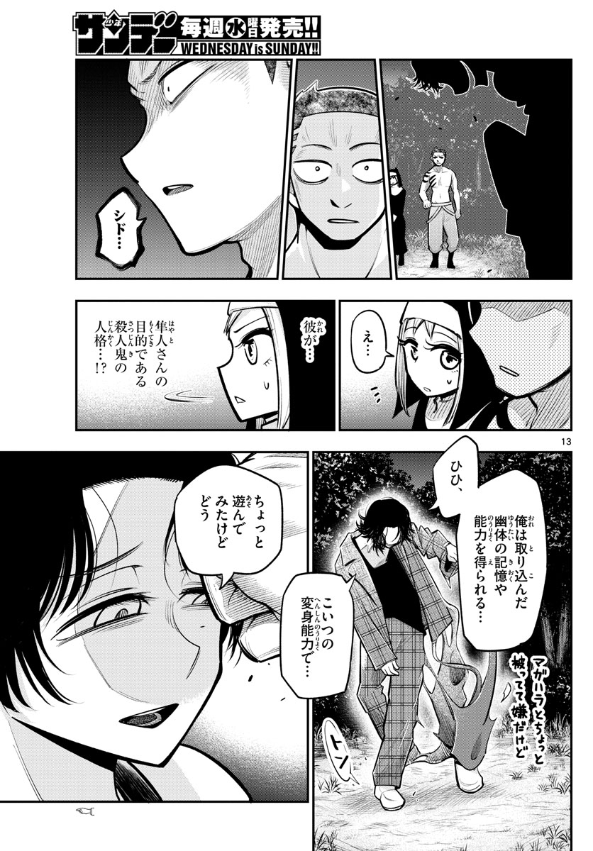 バイロケーターズ 第26話 - Page 14