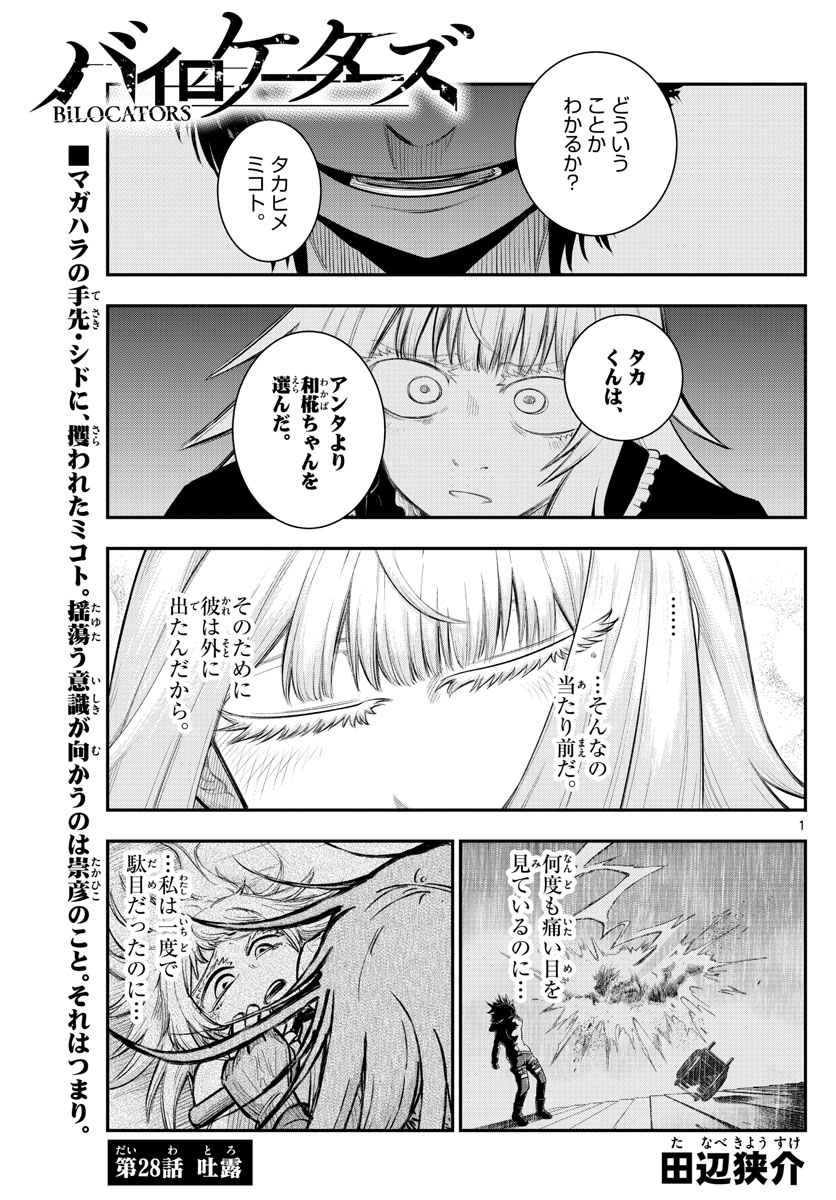 バイロケーターズ 第28話 - Page 2