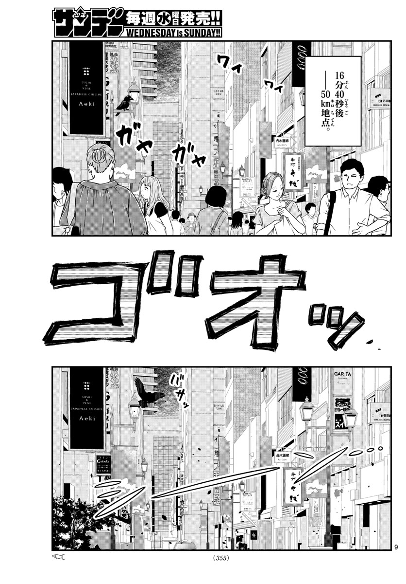 バイロケーターズ 第29話 - Page 10