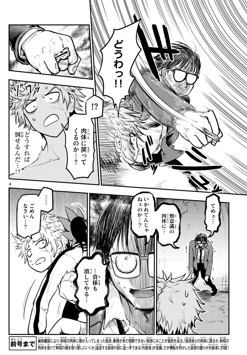 バイロケーターズ 第3話 - Page 4