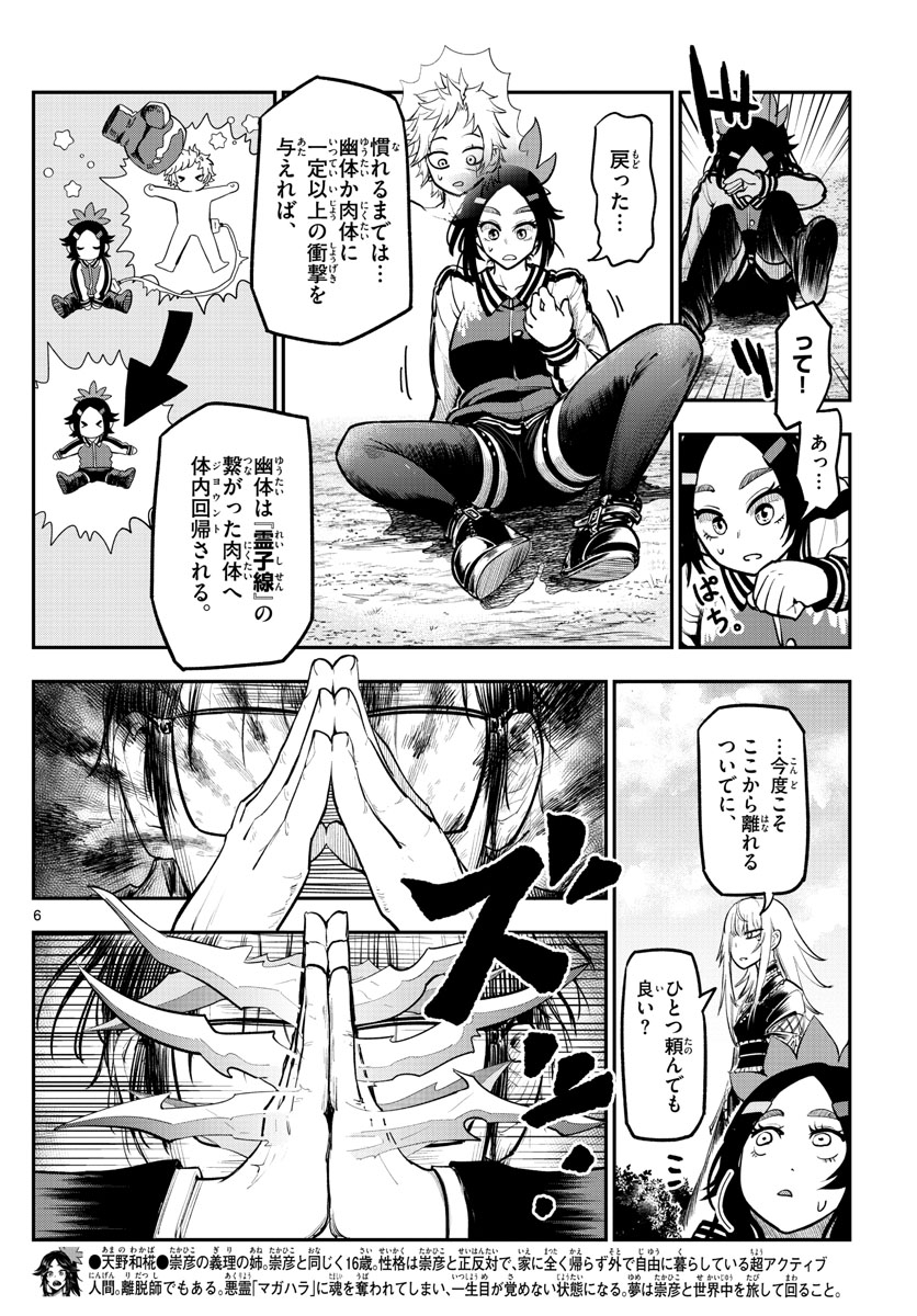 バイロケーターズ 第3話 - Page 6