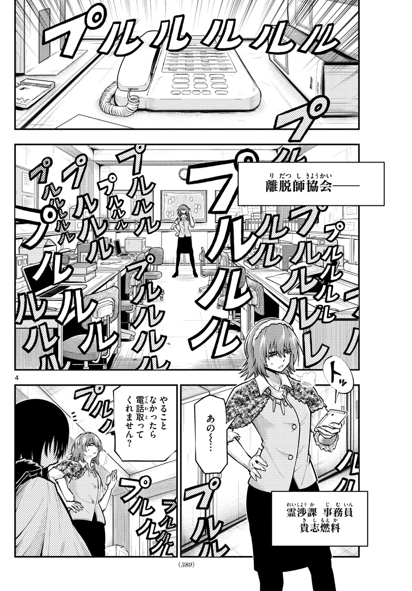 バイロケーターズ 第30話 - Page 4