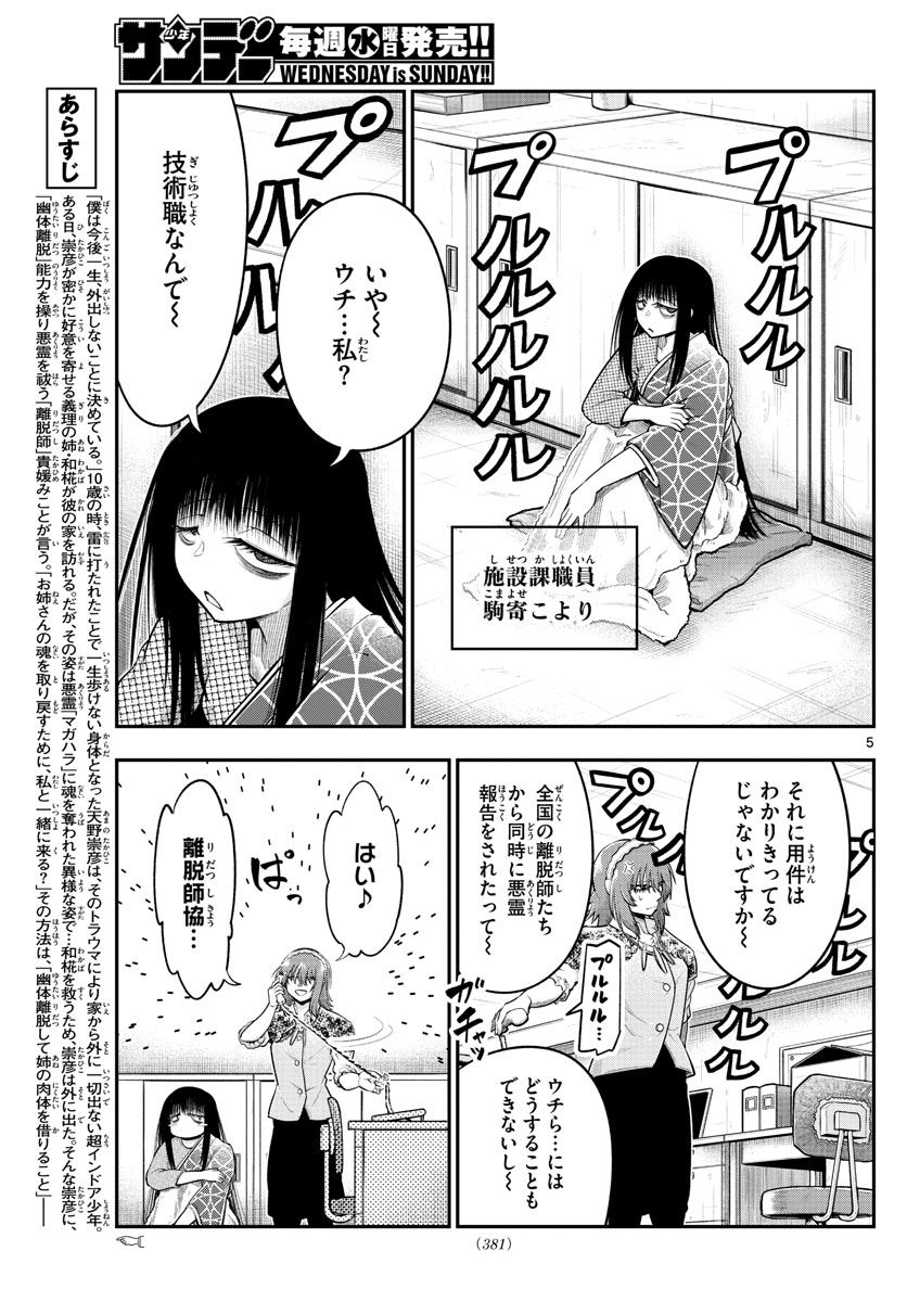 バイロケーターズ 第30話 - Page 5
