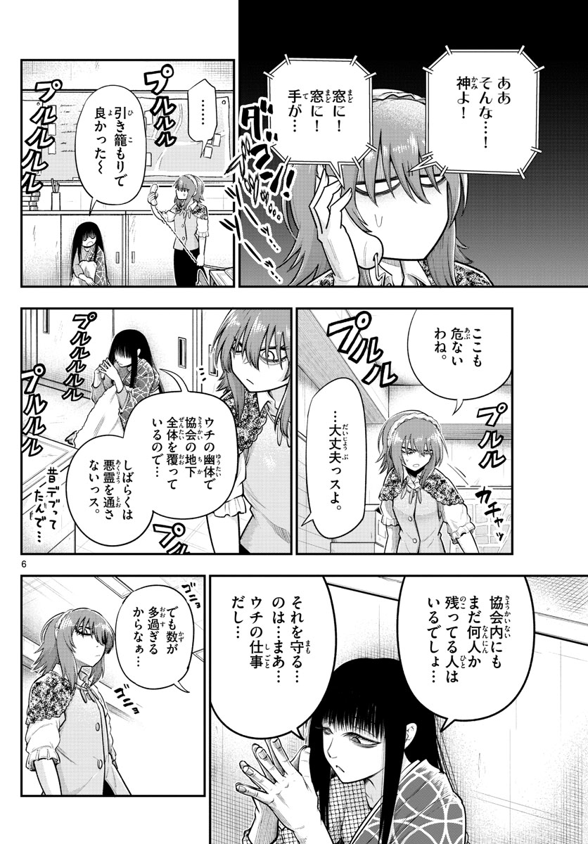 バイロケーターズ 第30話 - Page 6