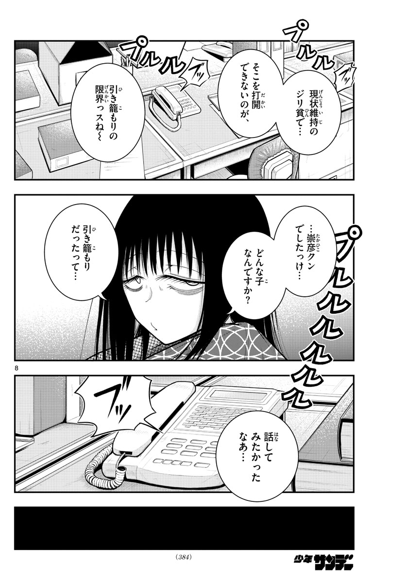 バイロケーターズ 第30話 - Page 8