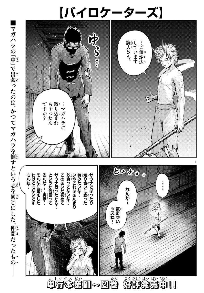 バイロケーターズ 第31話 - Page 2