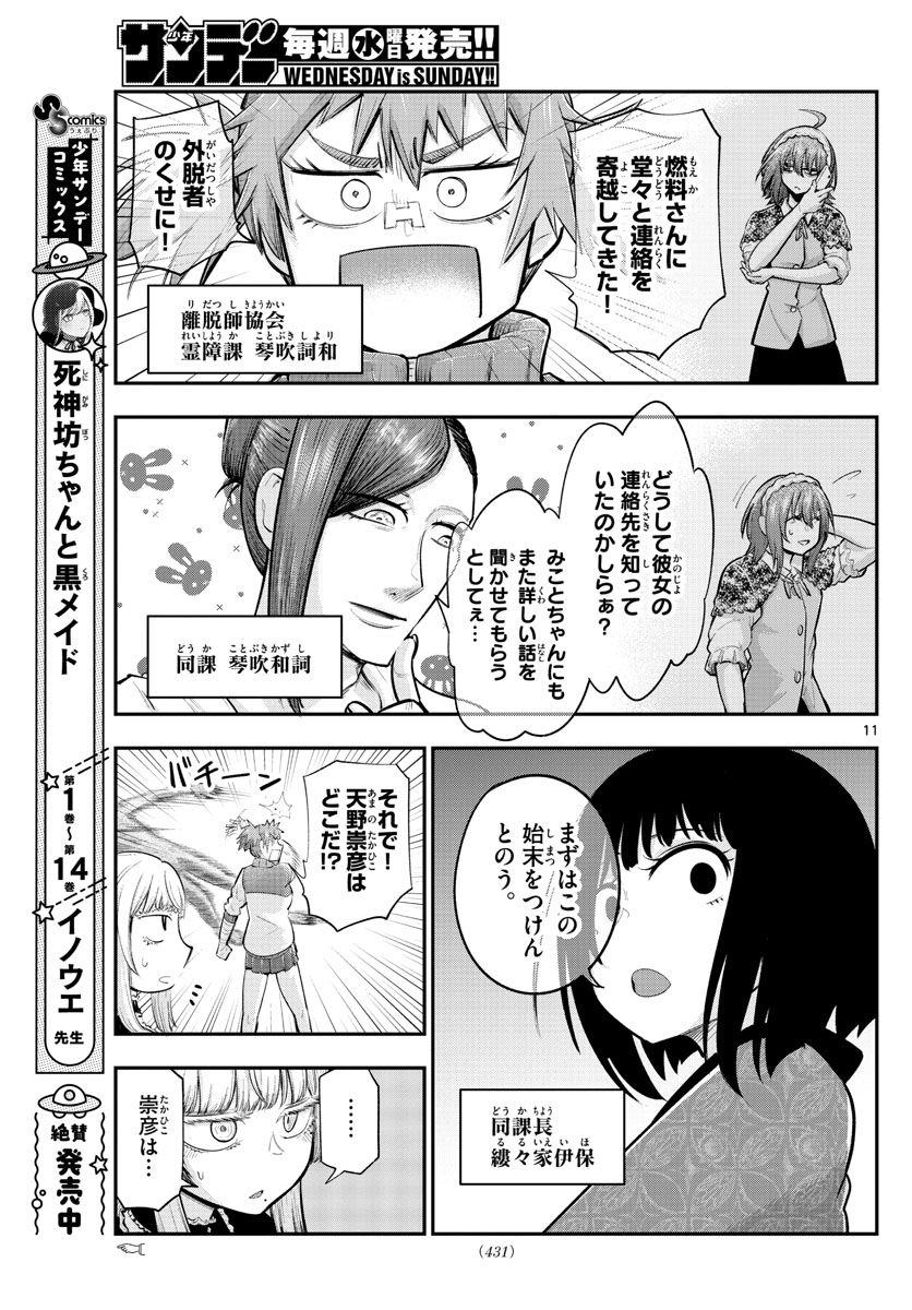 バイロケーターズ 第31話 - Page 12