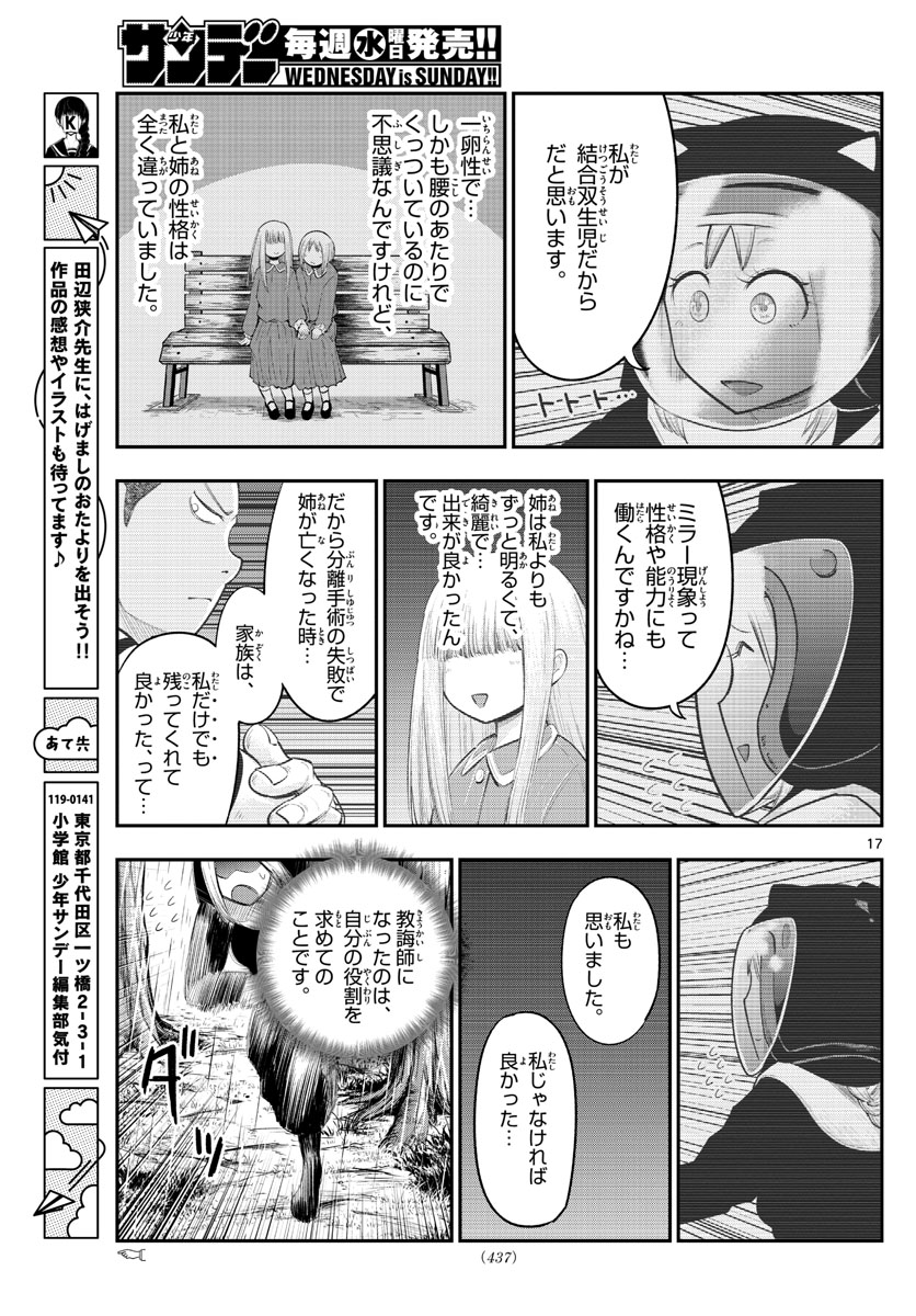 バイロケーターズ 第31話 - Page 18