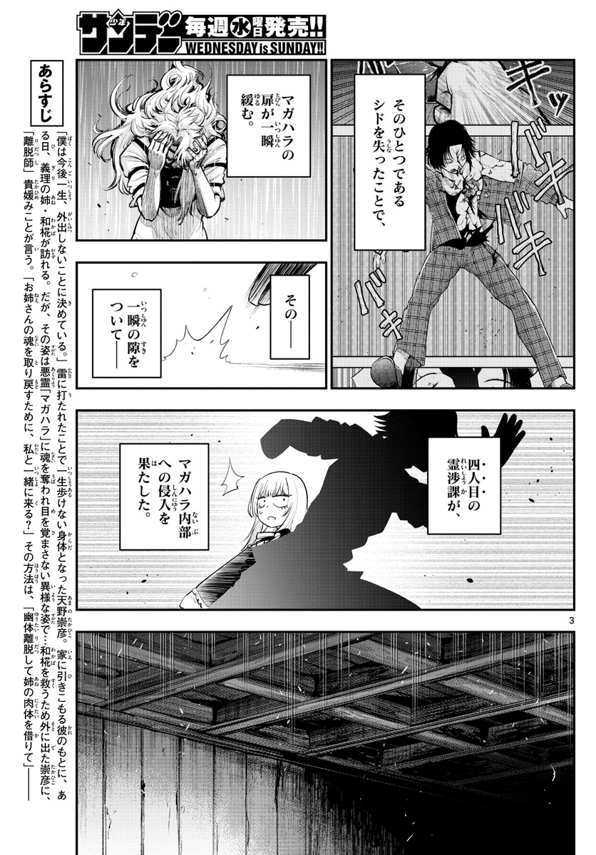 バイロケーターズ 第33話 - Page 4