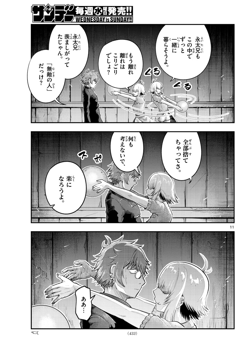 バイロケーターズ 第33話 - Page 12