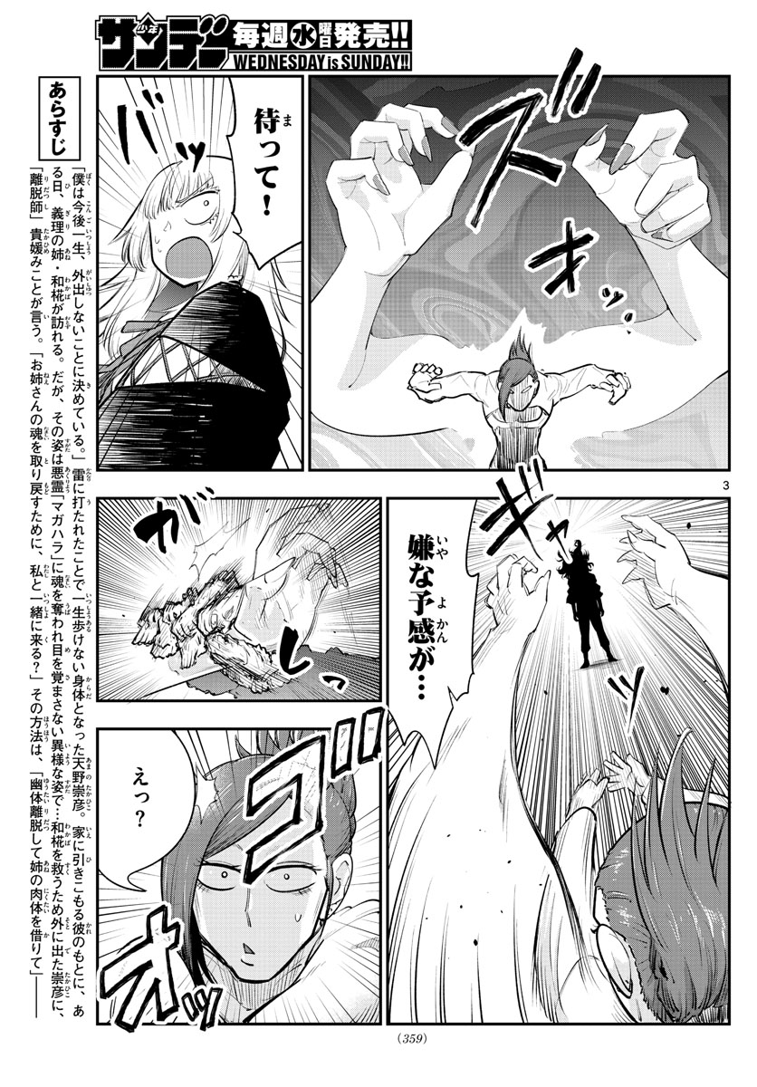 バイロケーターズ 第34話 - Page 4