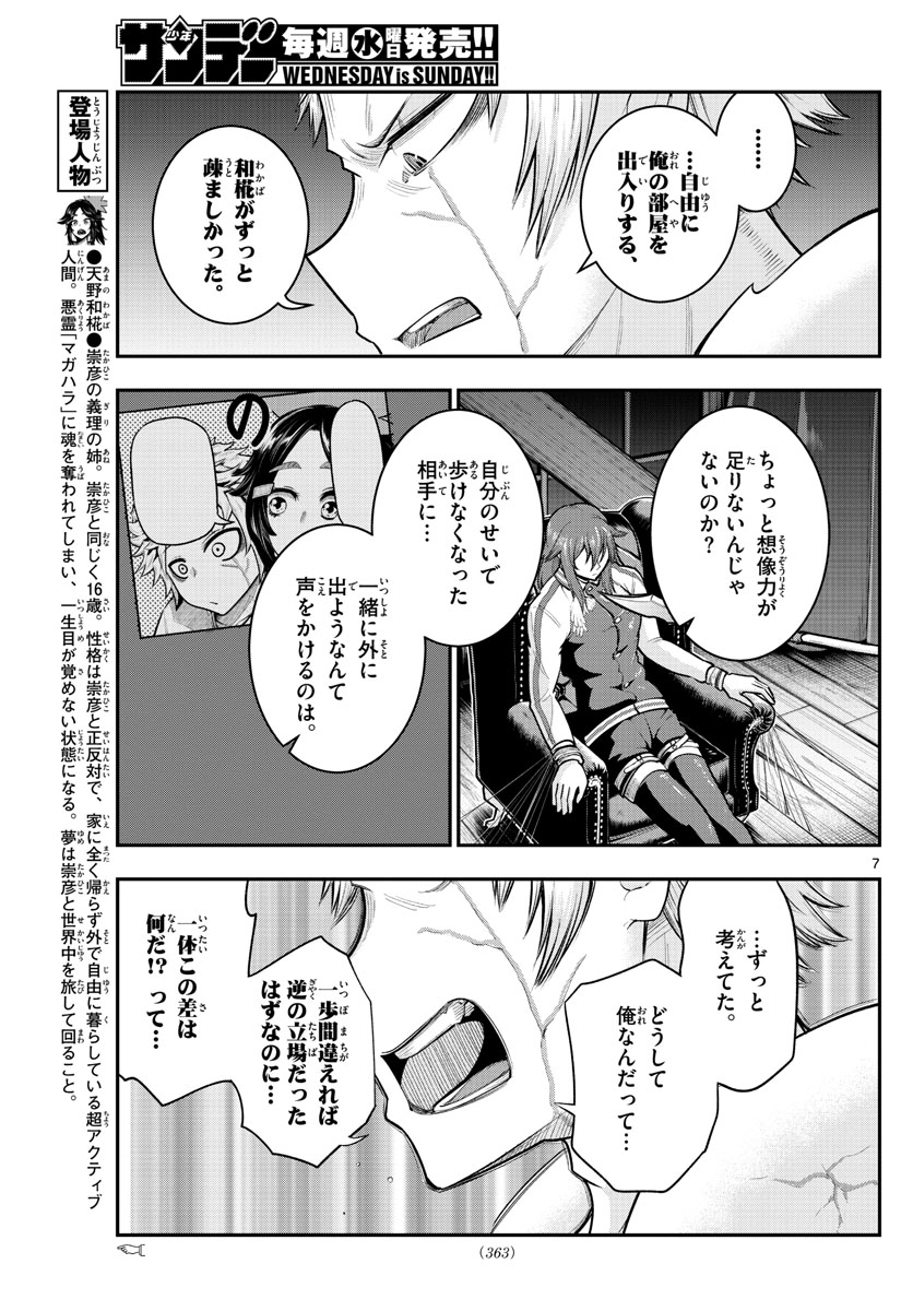 バイロケーターズ 第34話 - Page 8